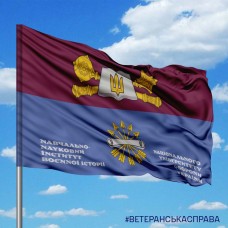 Прапор НУОУ та Навчально-Науковий інститут Воєнної історії з написом
